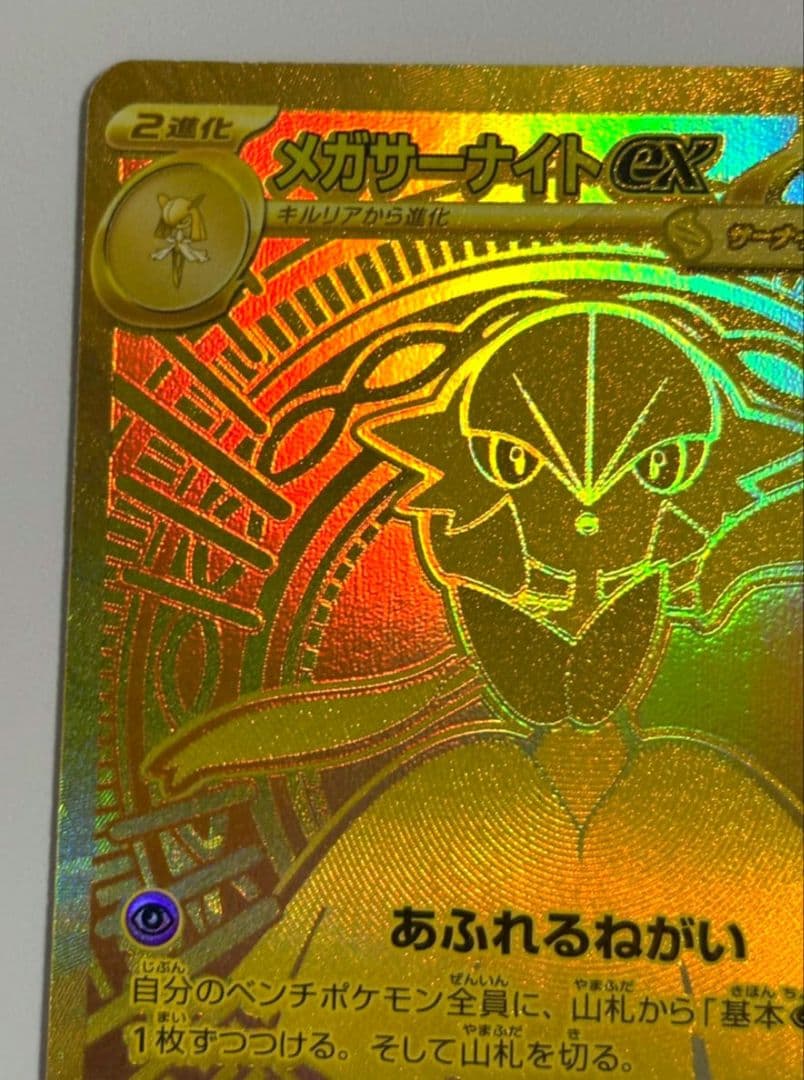 ポケモンカード　メガサーナイトex