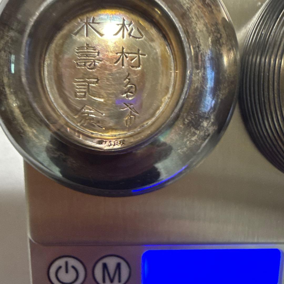 銀杯 刻印あり 3点セット 約91ｇ