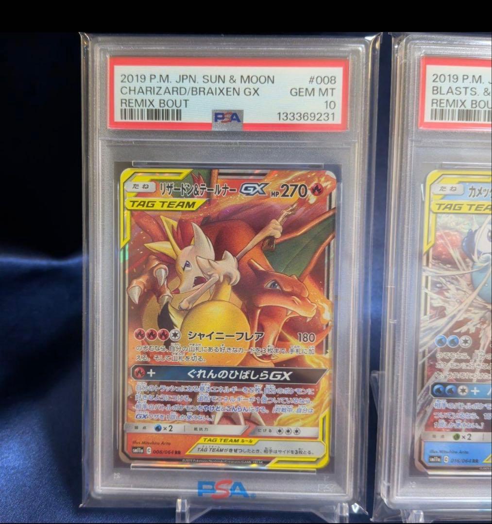 【PSA10】連番 御三家 リザードン カメックス フシギバナ GX RR 4枚