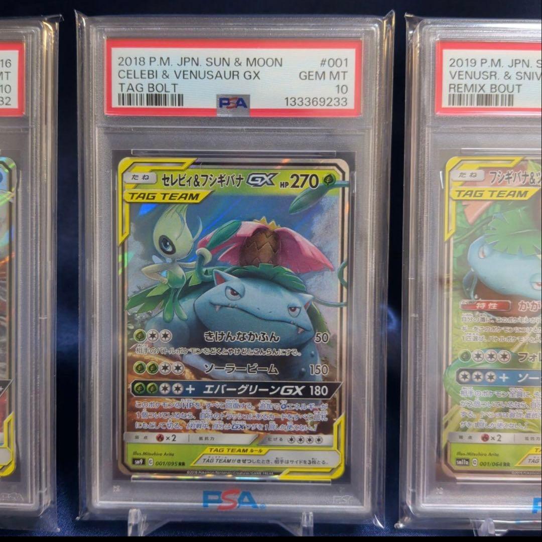 【PSA10】連番 御三家 リザードン カメックス フシギバナ GX RR 4枚