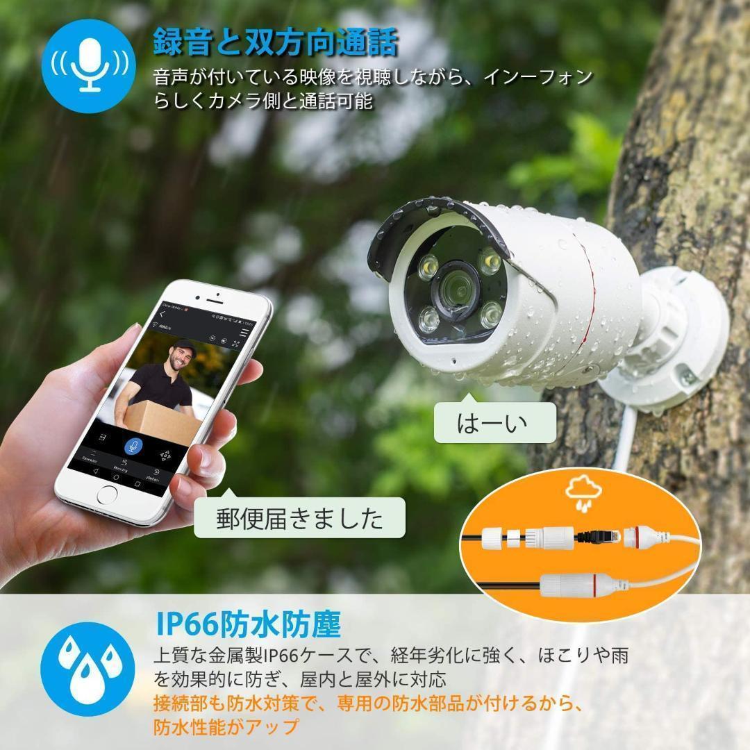 防犯カメラ 屋外 録音 POE防犯カメラ 500万画素　4台