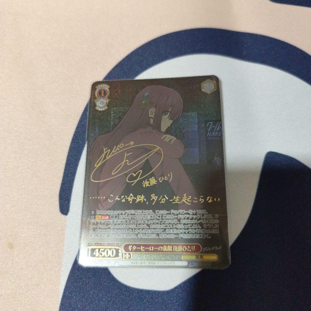 や*ば様 ヴァイスシュヴァルツ ぼっちざろっくsspセット