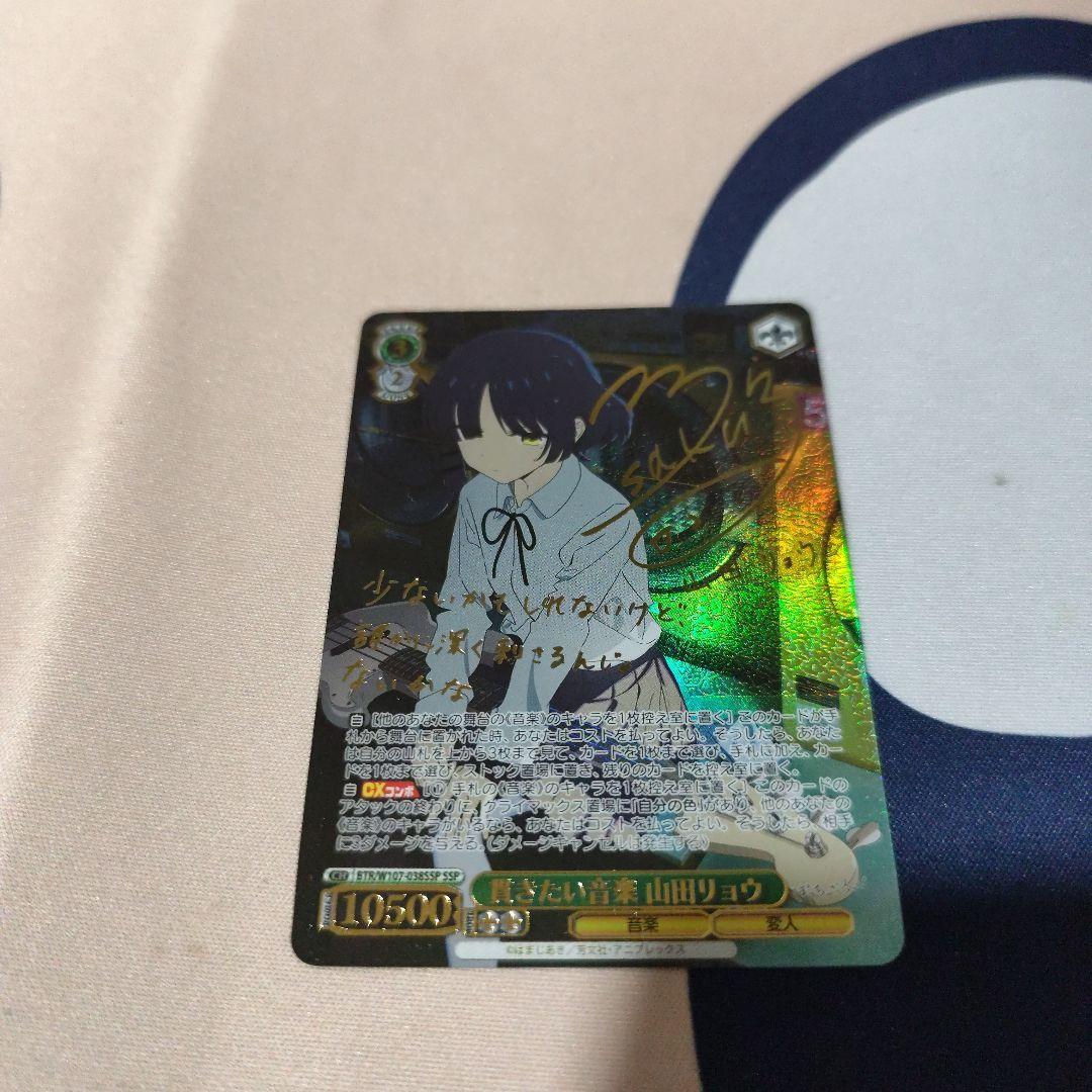 や*ば様 ヴァイスシュヴァルツ ぼっちざろっくsspセット