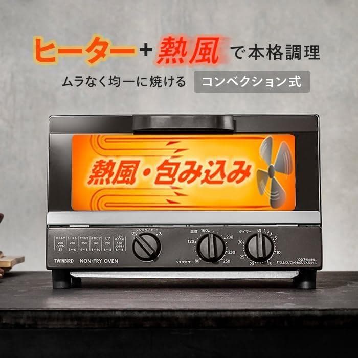 ATWINBIRD(ツインバード) トースター オーブントースター ノンフライヤ