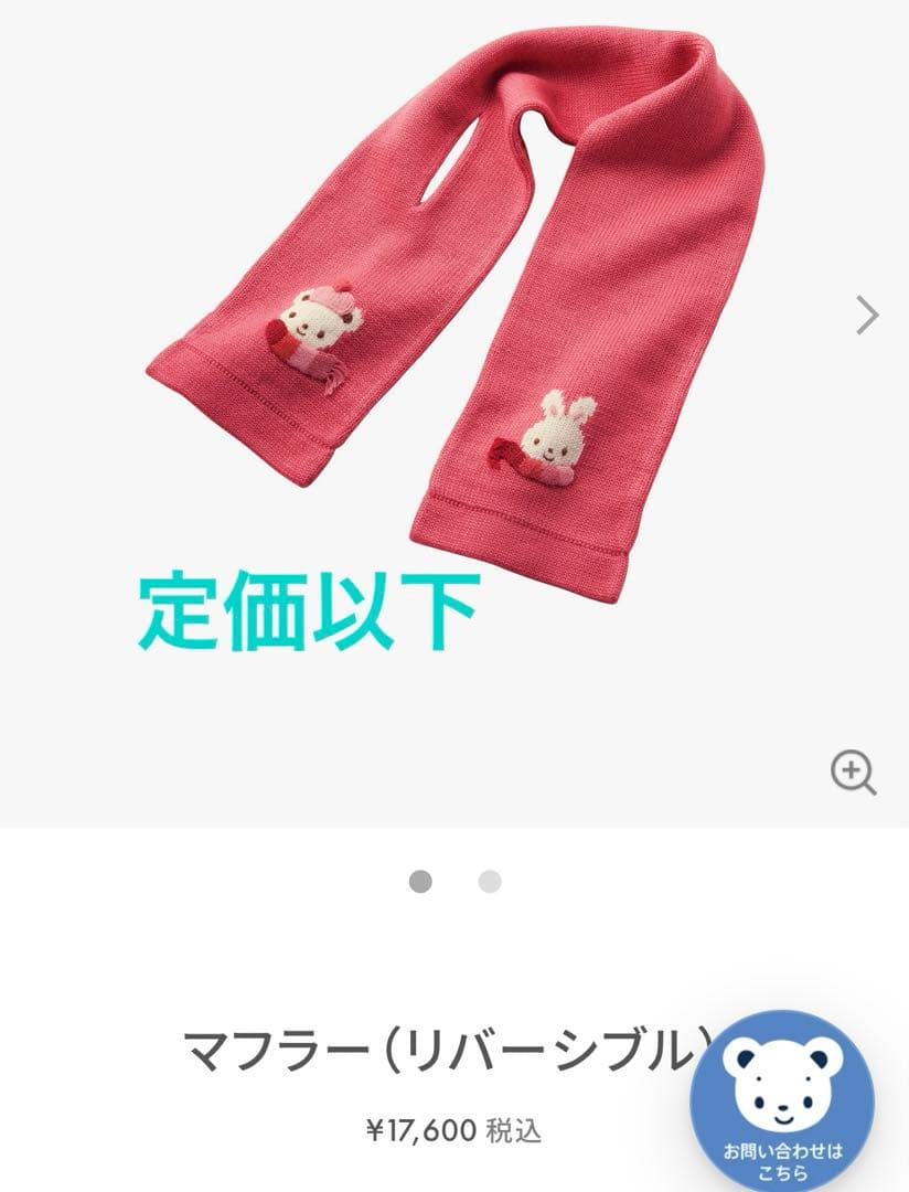 定価以下⭐︎ファミリア　マフラー（クマ♡ウサギ）ピンク
