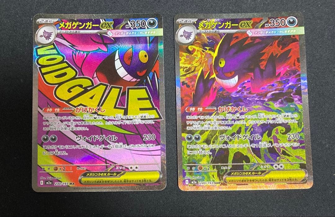 ま*ん様 メガゲンガーexセット