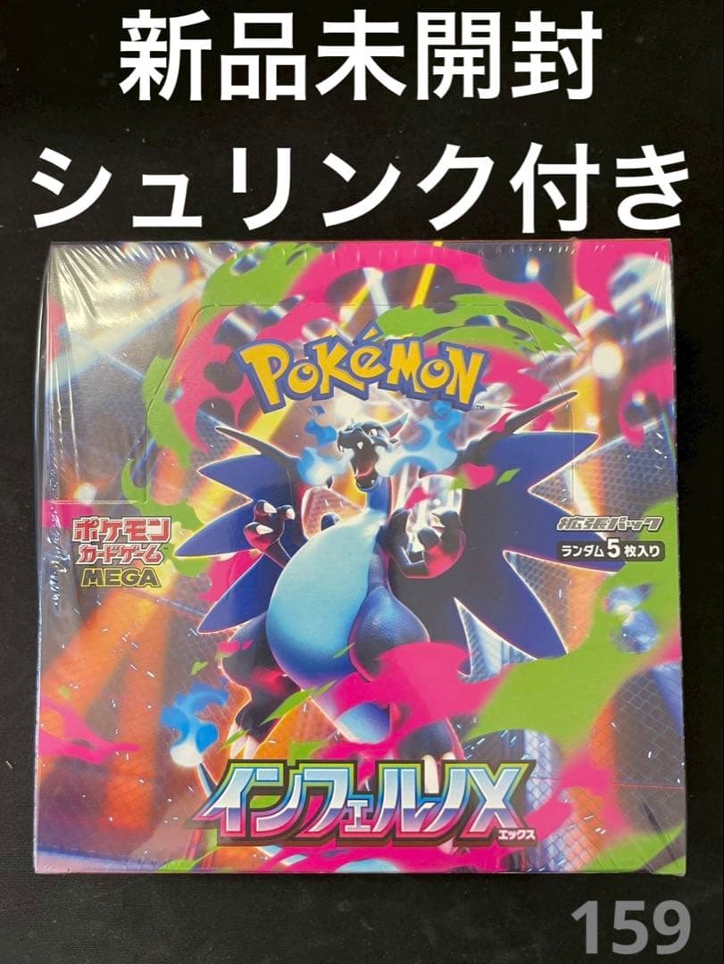 ⭐️【新品未開封シュリンク付き】ポケモンカードゲーム インフェルノX 1BOX