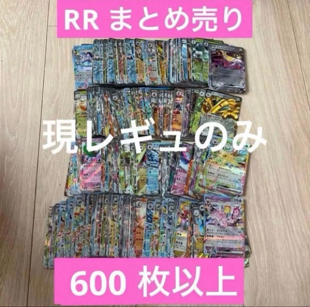 ポケモンカード　RR ex 600枚以上　まとめ売り