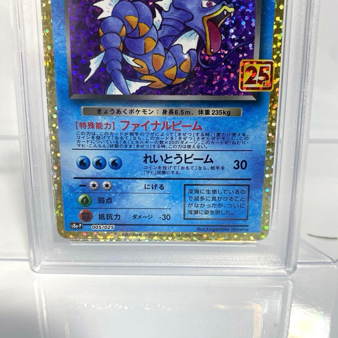 わるいギャラドス25th PSA10