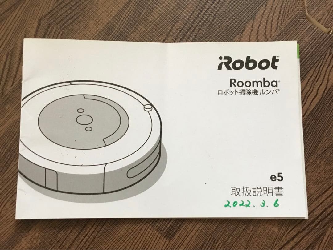 iRobot Roomba E5 ロボット掃除機 未使用