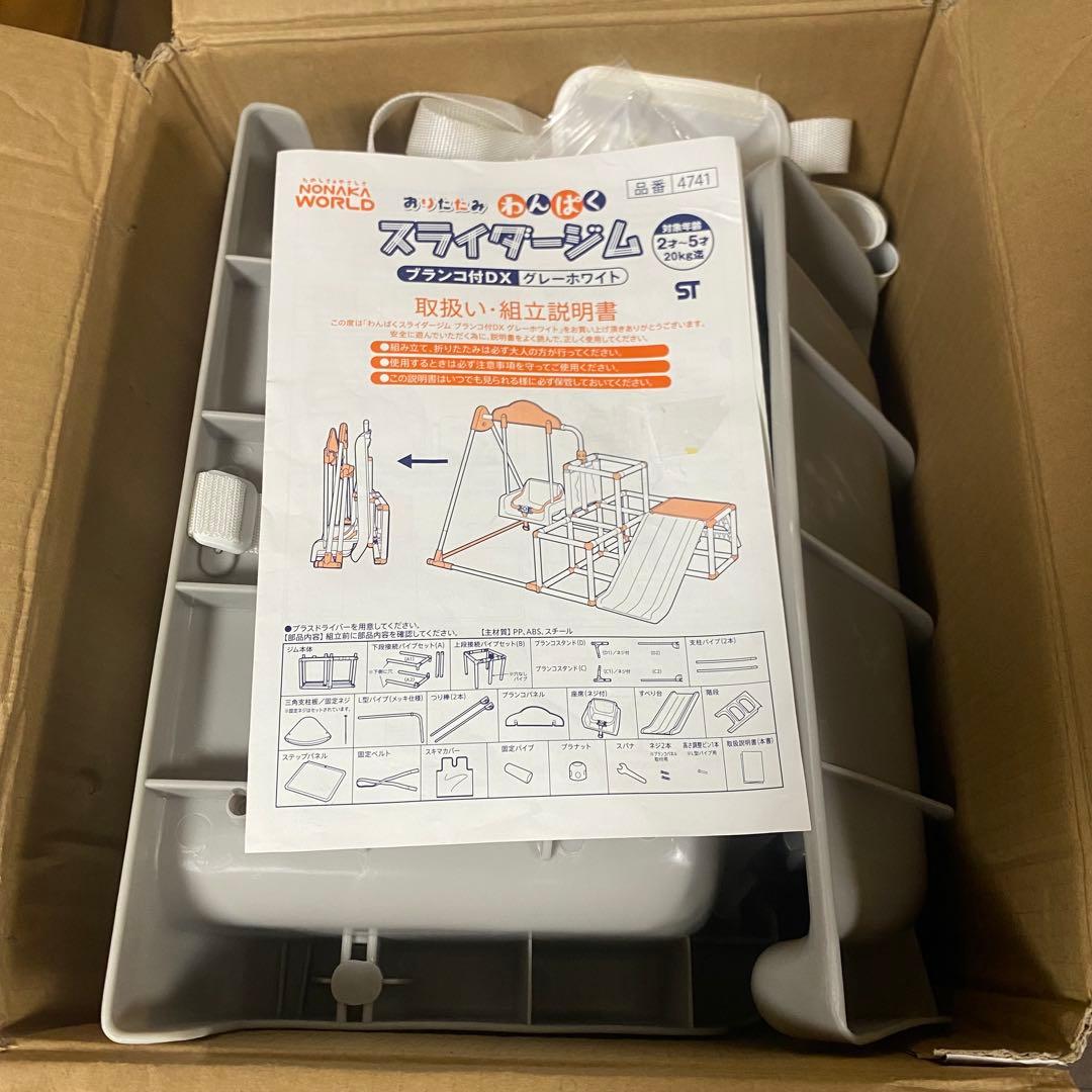 【送料無料】ヤトミ　おりたたみ　わんぱくスライダージムブランコ付DX すべり台