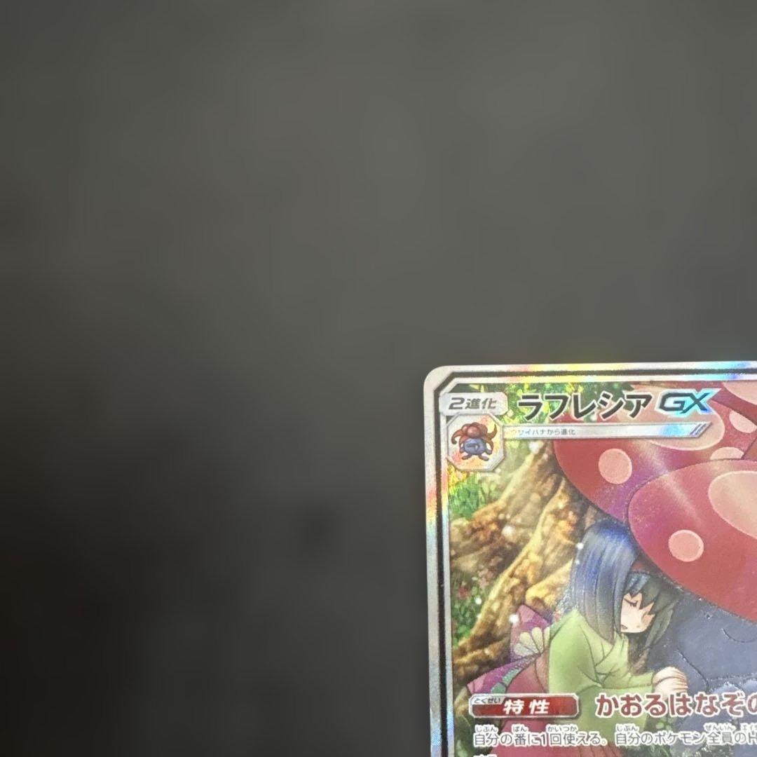 ⭐️美しいイラスト⭐️ ポケモンカード ラフレシアGX SA エリカ 超希少