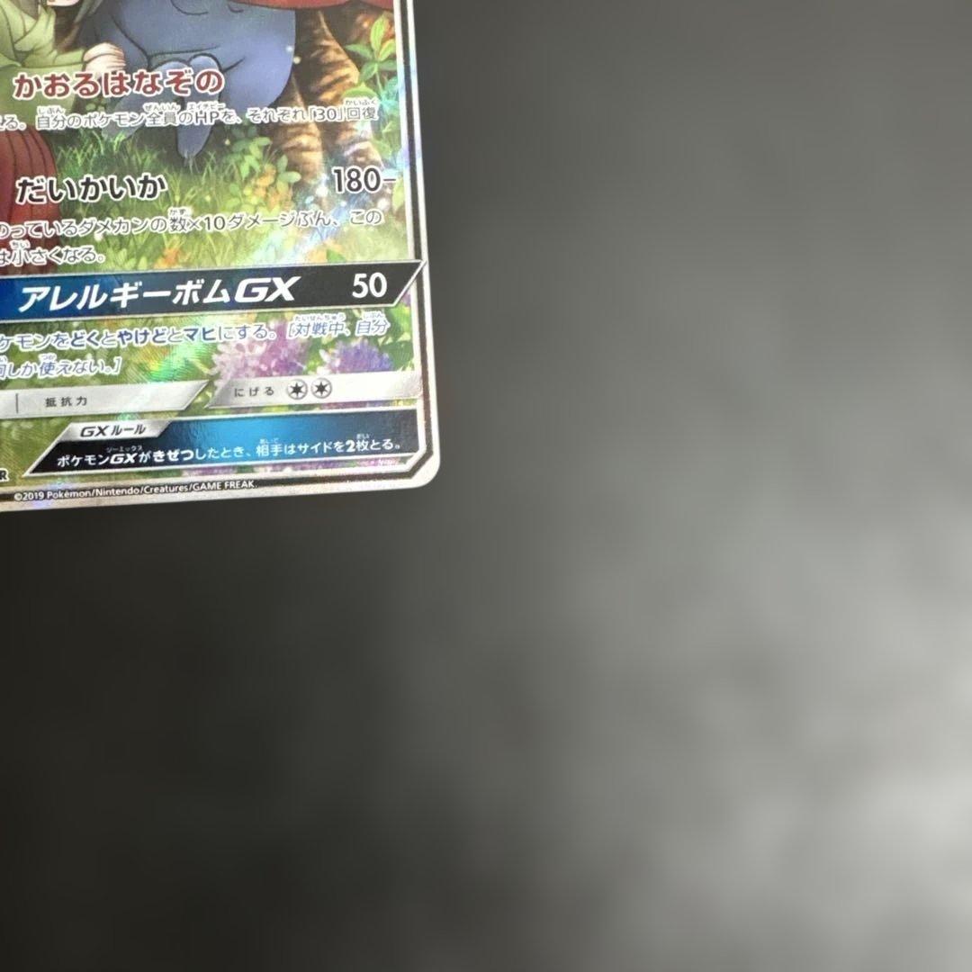 ⭐️美しいイラスト⭐️ ポケモンカード ラフレシアGX SA エリカ 超希少