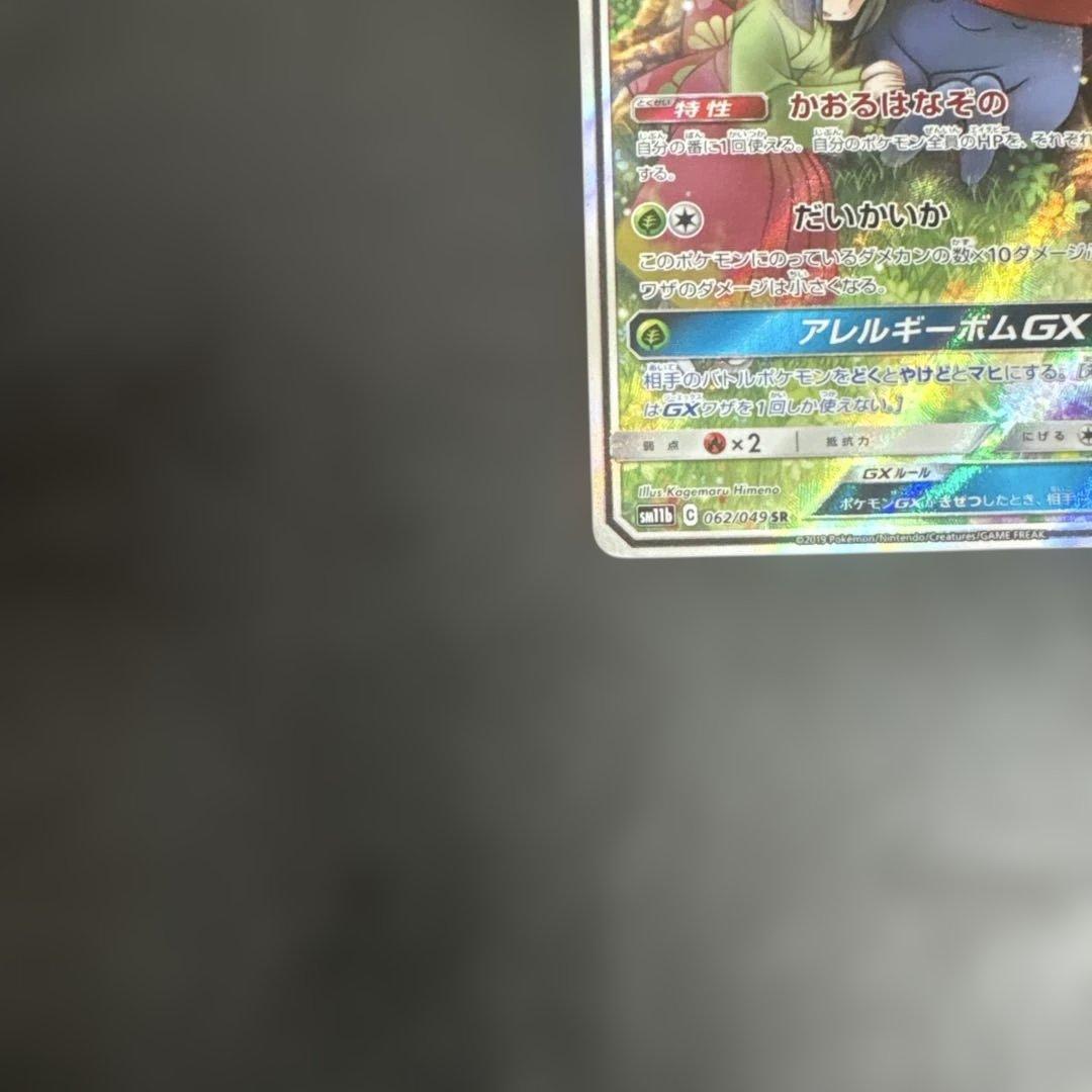 ⭐️美しいイラスト⭐️ ポケモンカード ラフレシアGX SA エリカ 超希少