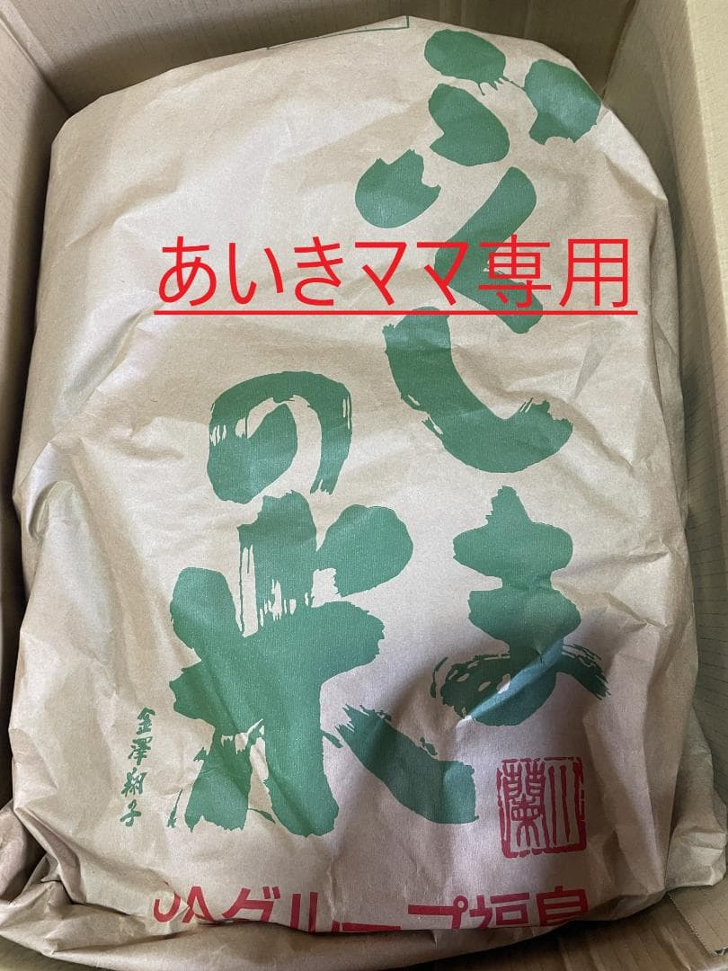 あいきママ専用