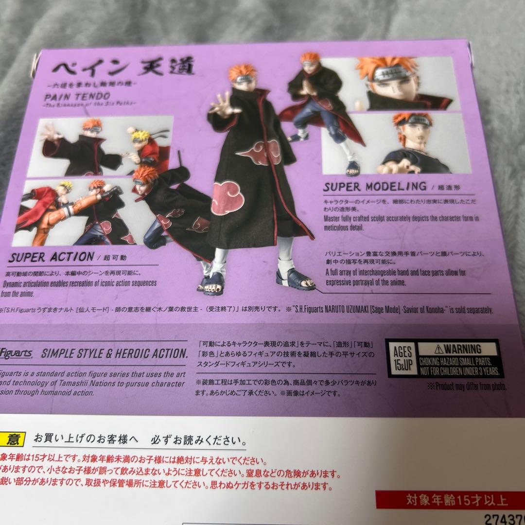 ペインs.h.フィギュアーツ NARUTO ペイン 暁