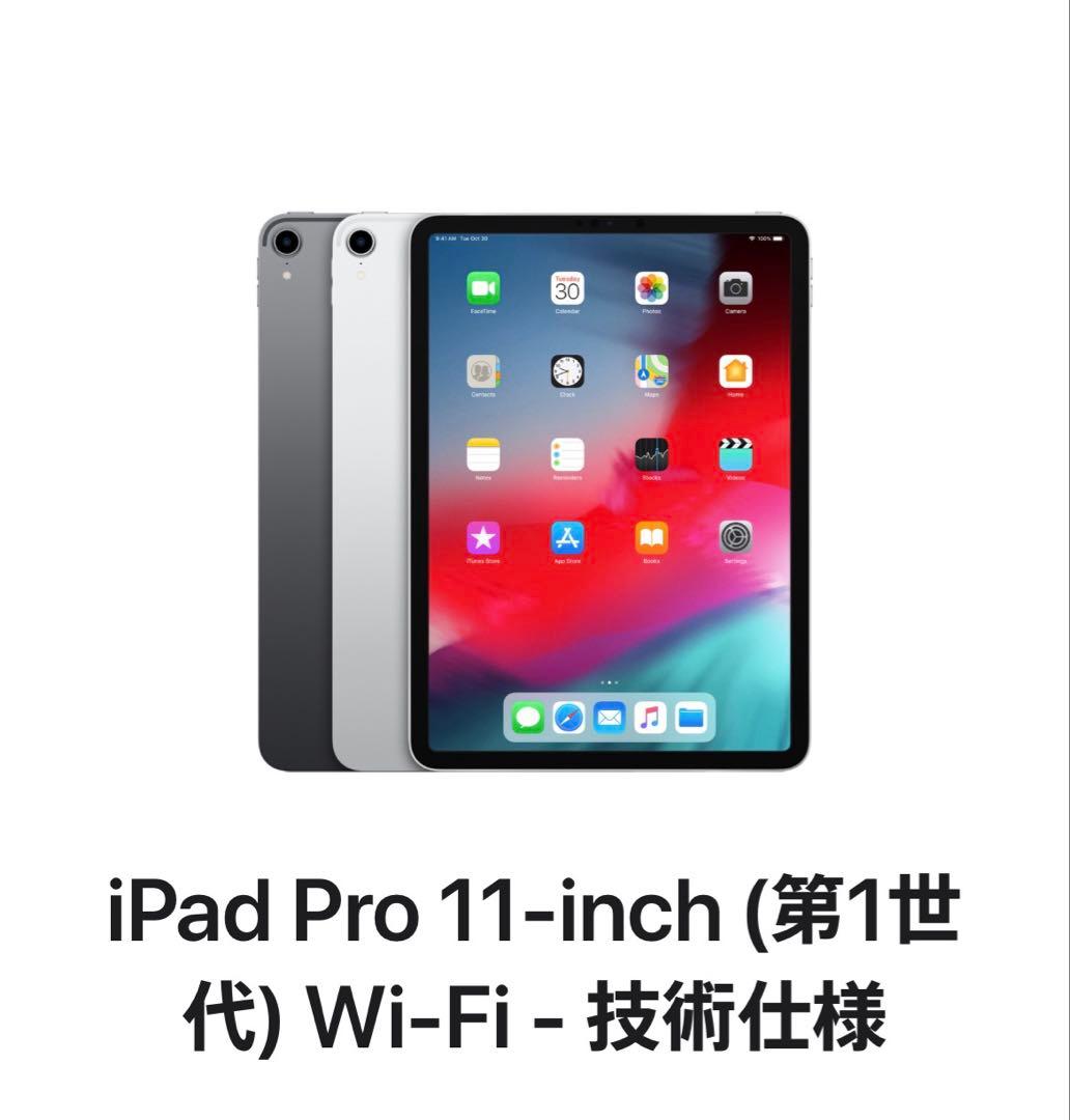 iPad Pro 11-inch (第1世代) Wi-Fi - シルバー64GB