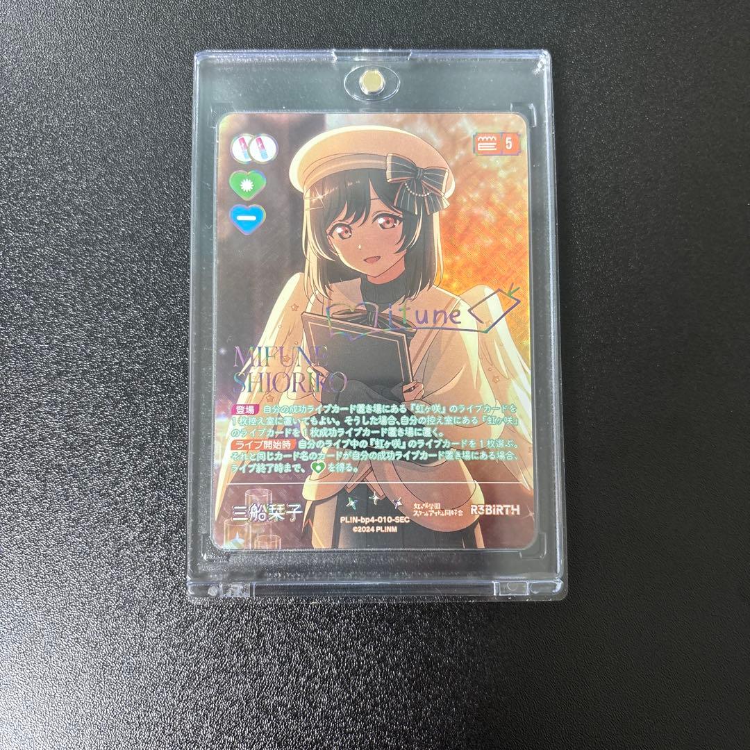 ラブカ　三船栞子　SEC