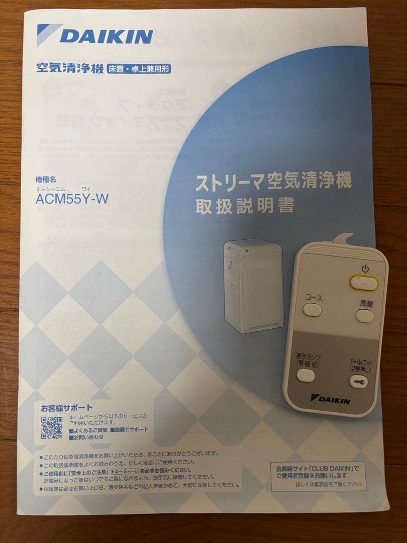 DAIKIN 空気清浄機 ACM55Y-W