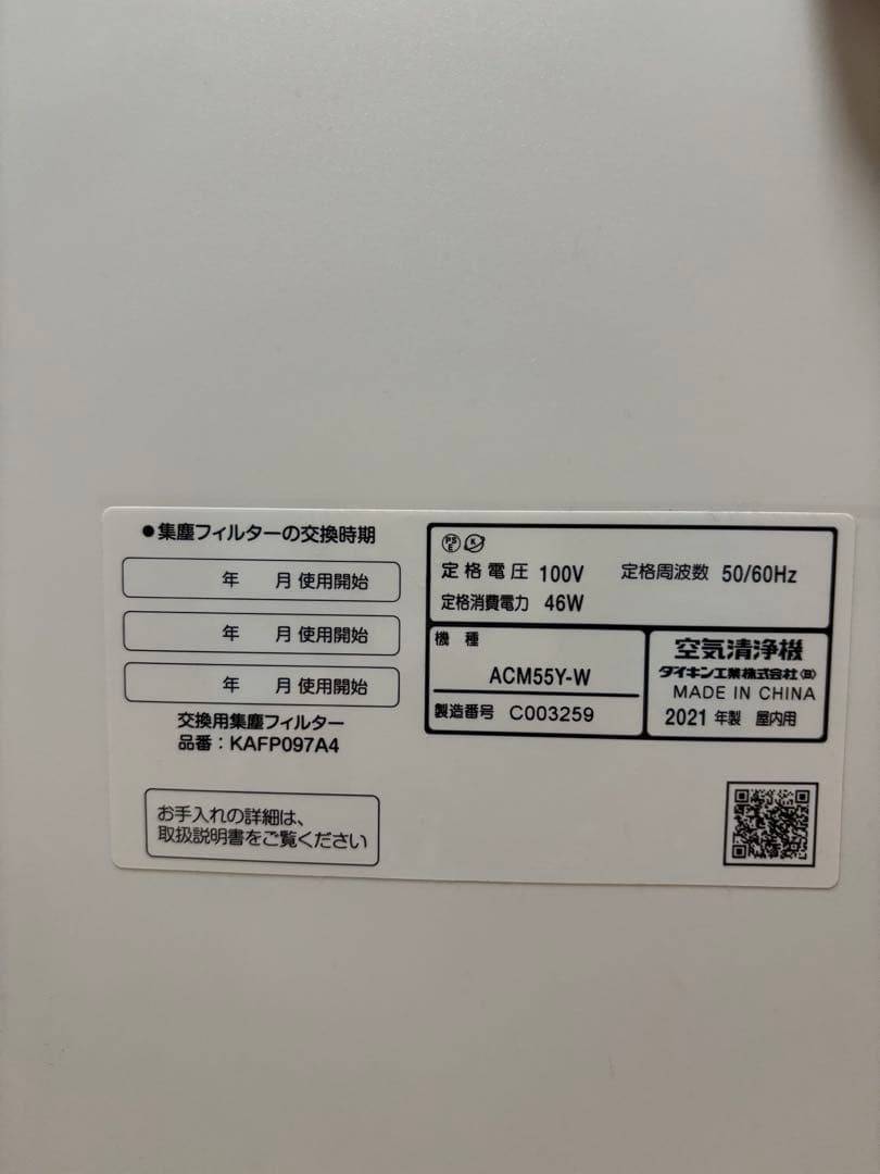 DAIKIN 空気清浄機 ACM55Y-W