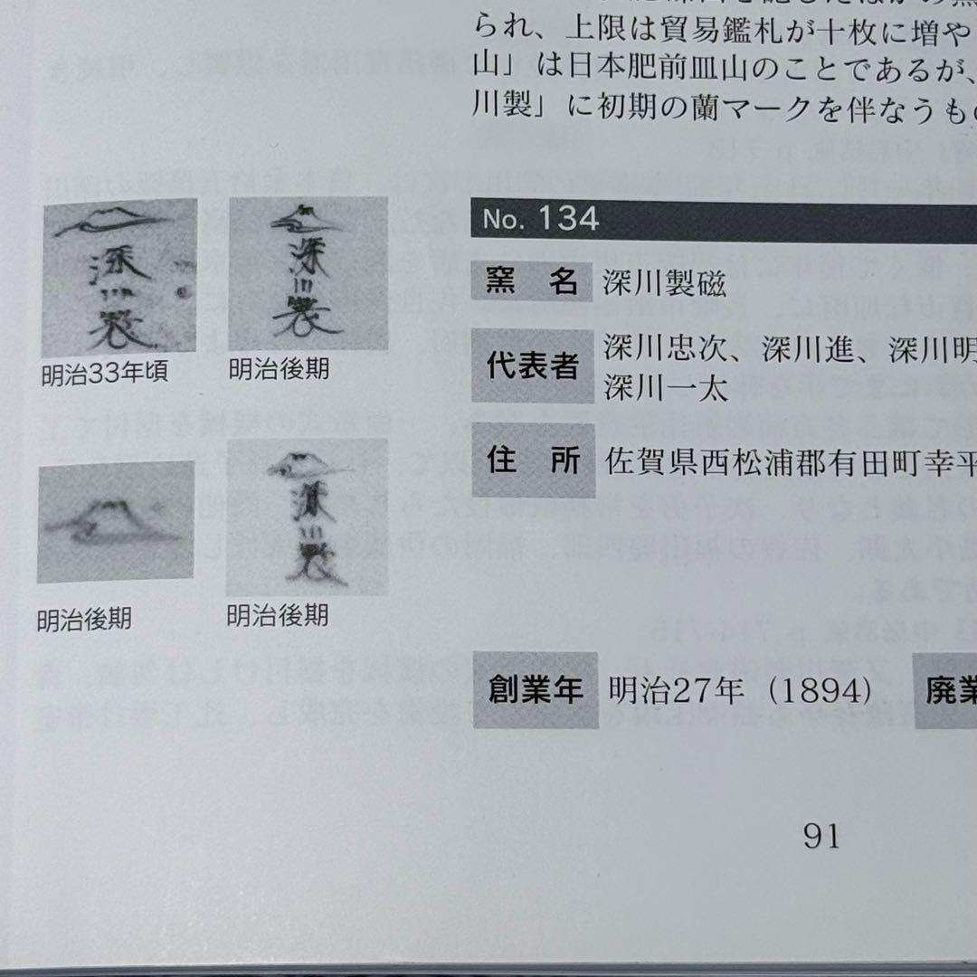明治後期　オールド深川製磁　美人画　青海波　菩薩　直径39.7cm 　一尺三寸
