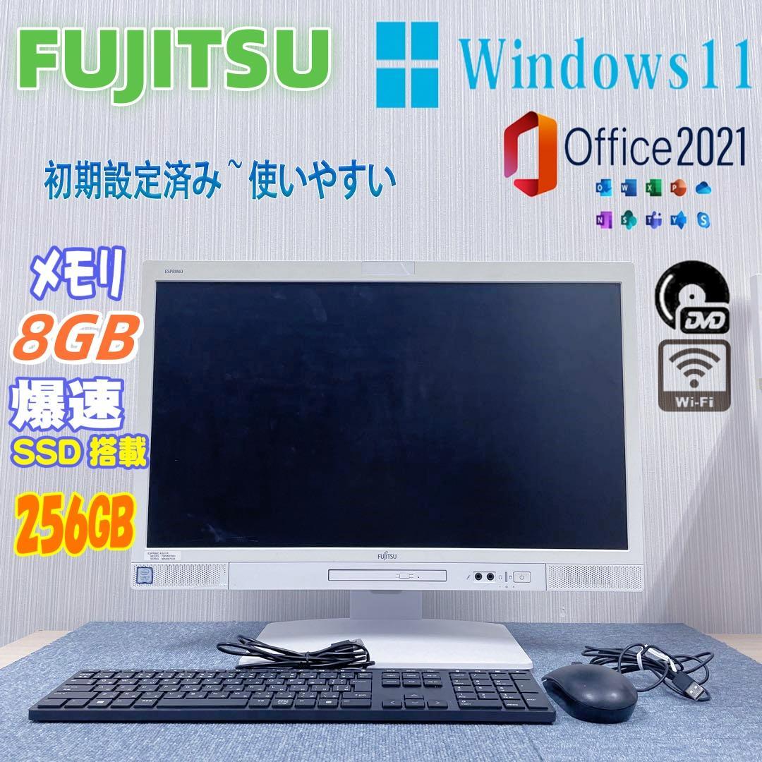 富士通　ESPRIMO 　一体型　メモリ8GB　SSD256GB　初期設定済み