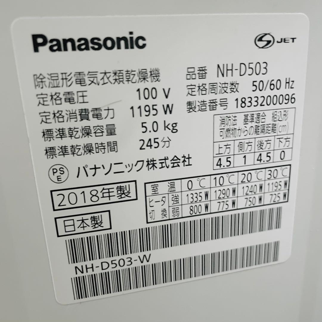 【美品】パナソニック 衣類乾燥機 5.0kg ツイン2温風NH-D503-W