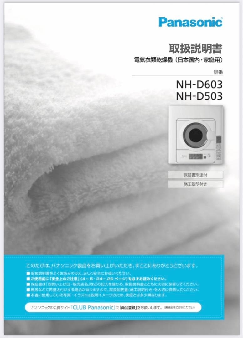 【美品】パナソニック 衣類乾燥機 5.0kg ツイン2温風NH-D503-W