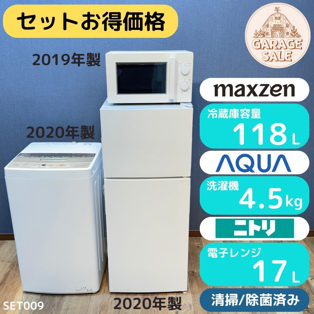 東京23区送料無料　超美品家電３点セット　プロによる洗浄済みなので安心