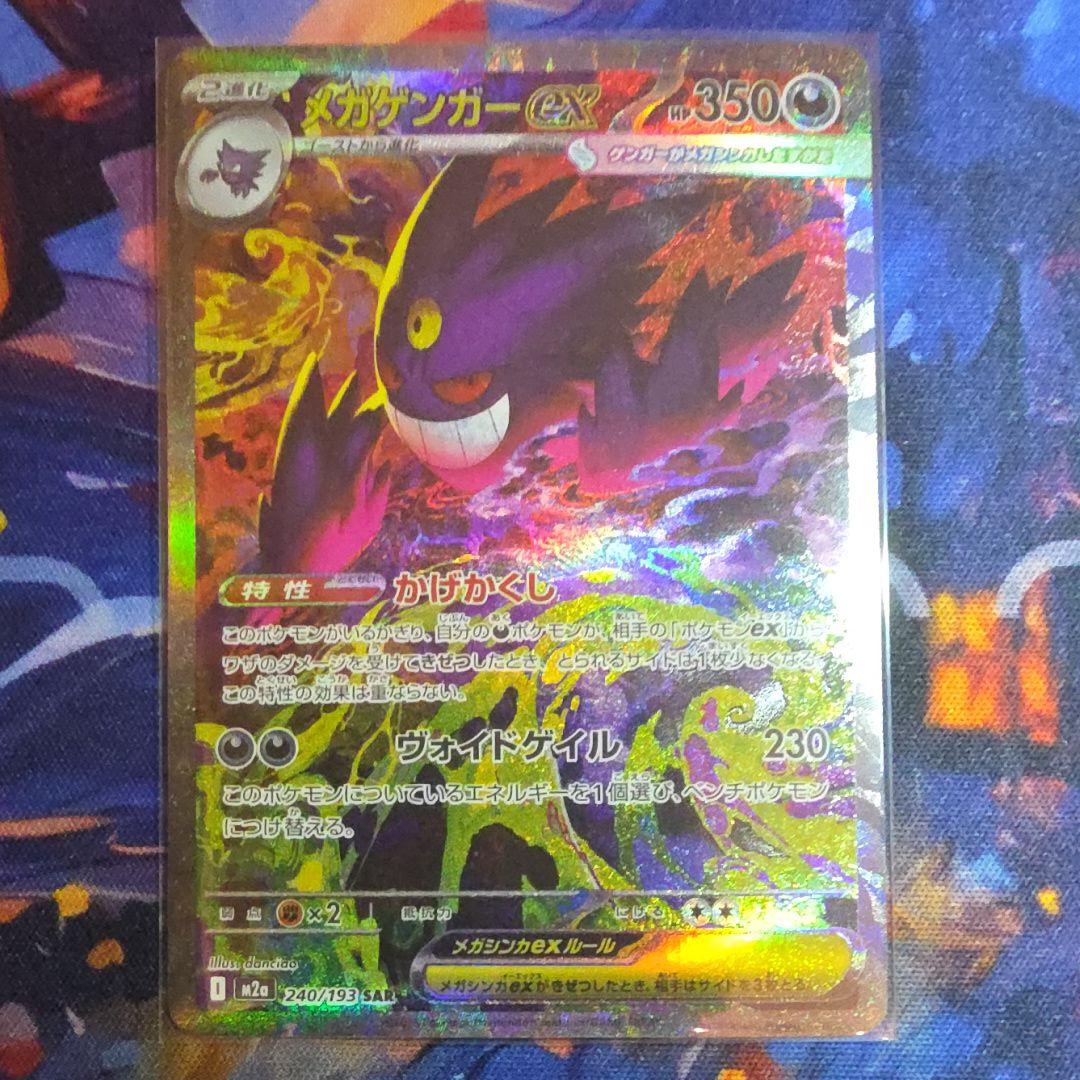 メガゲンガーex sar 【完美品】