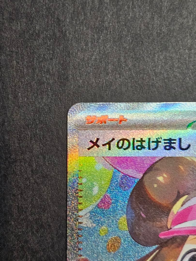 〔センタリング良〕メイのはげましSAR