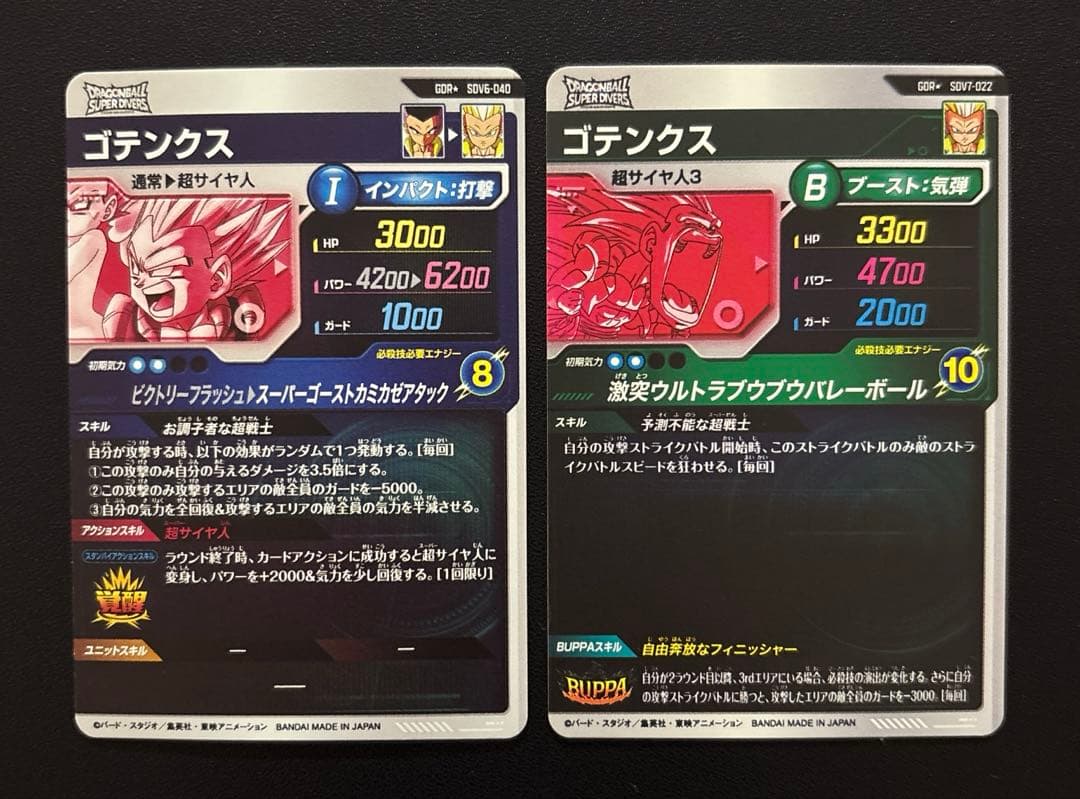 ドラゴンボールスーパーダイバーズ SDV6/SDV7 ゴテンクス パラレルセット