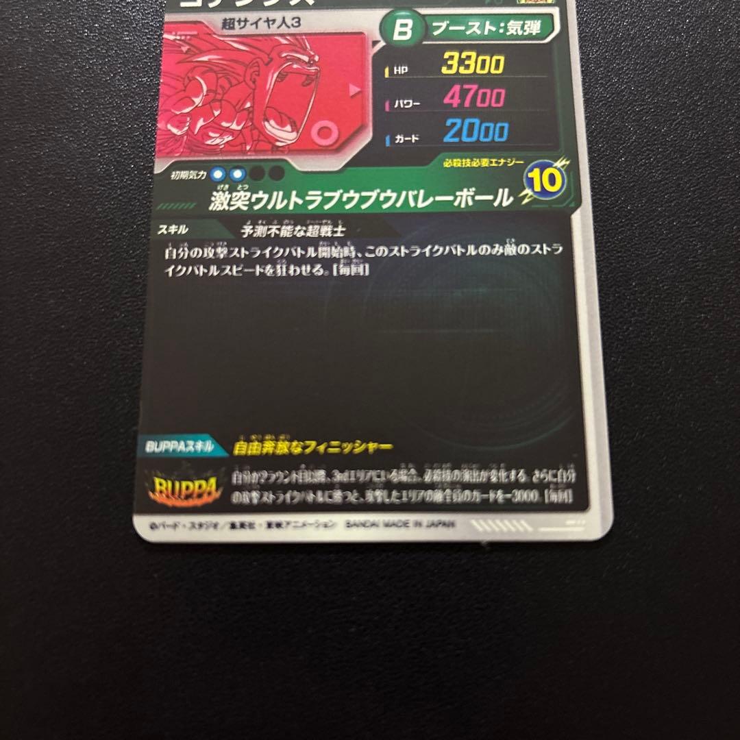 ドラゴンボールスーパーダイバーズ SDV6/SDV7 ゴテンクス パラレルセット