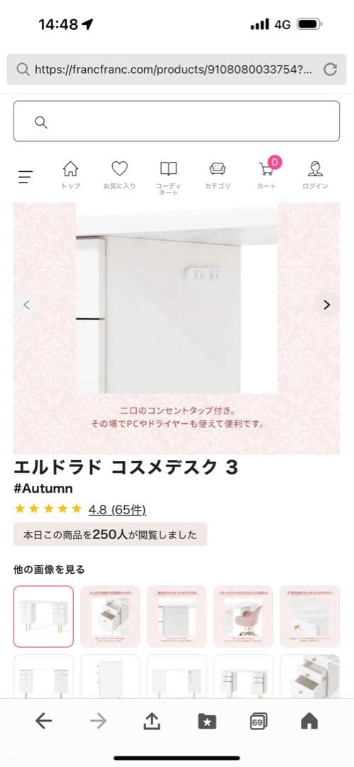 フランフラン化粧ドレッサー