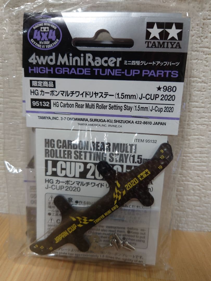 タミヤ ミニ四駆特別企画 HG カーボンフロントステー 1.5mm