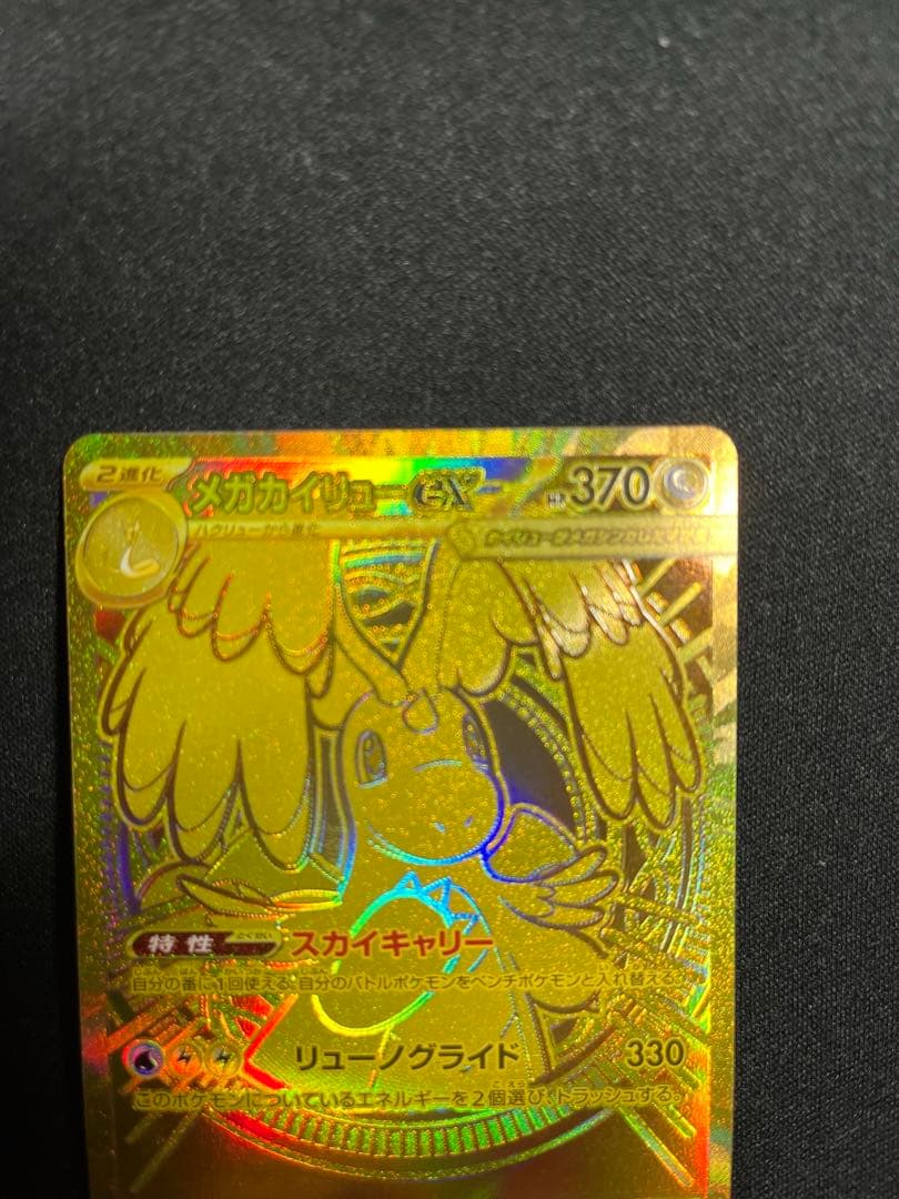 メガカイリューex MUR ポケモンカード　MEGAドリームEX