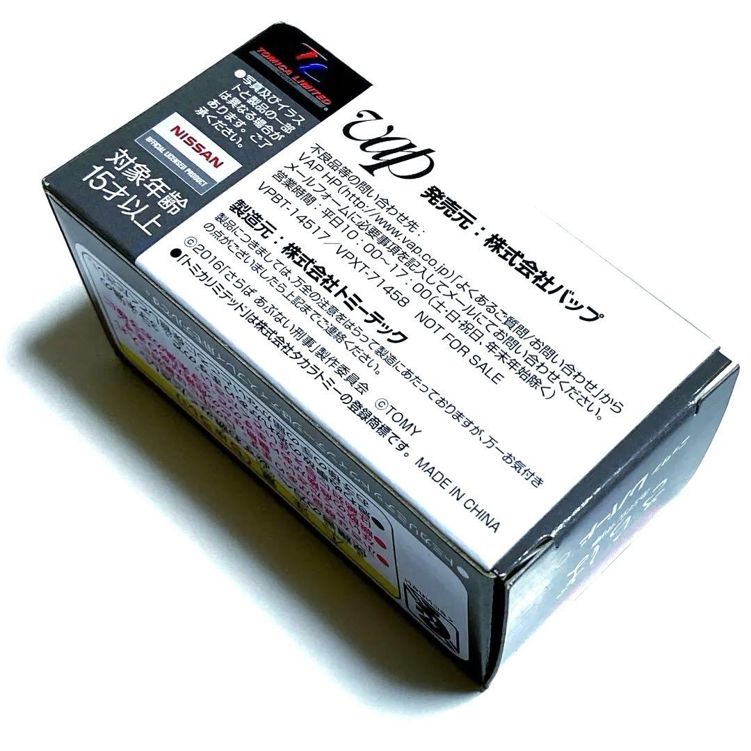 トミカ ニッサン レパード パッケージ限定 Ver. さらばあぶない刑事