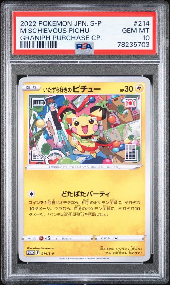 いたずら好きのピチュー　psa10