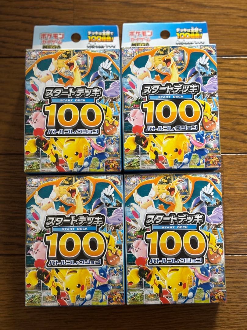スタートデッキ100 バトルコレクション　未開封