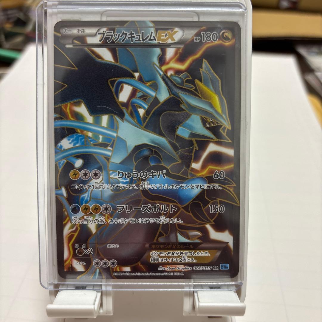 ブラックキュレムEX SR BW6 フリーズボルト 062/059