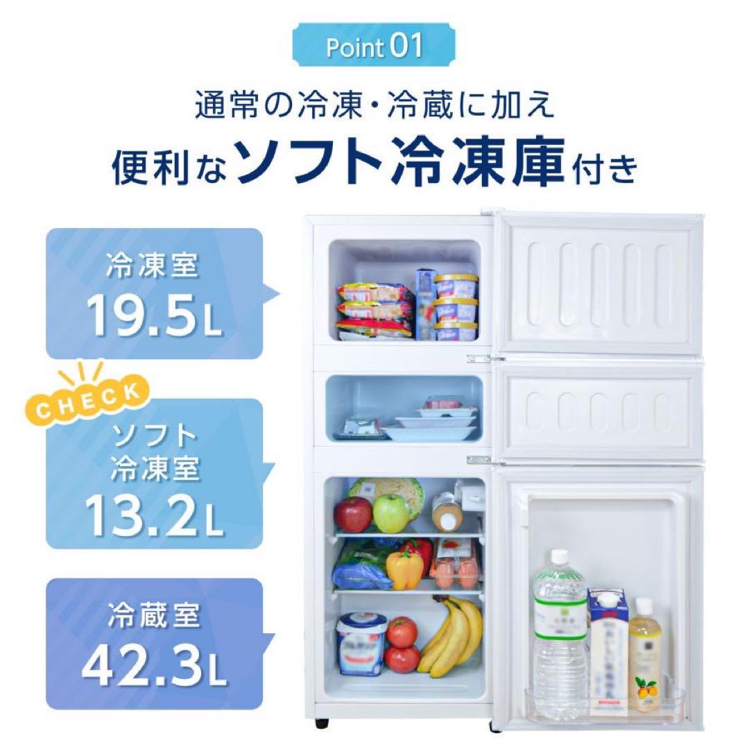 【新品】冷蔵庫 75L 冷凍冷蔵庫 一人暮らし ソフト冷凍 新生活 冷凍 スリム