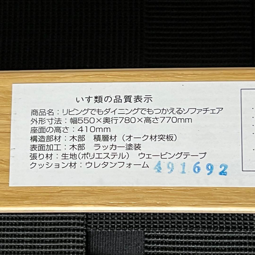 リビングでもダイニングでもつかえるソファチェア 無印良品 MUJI