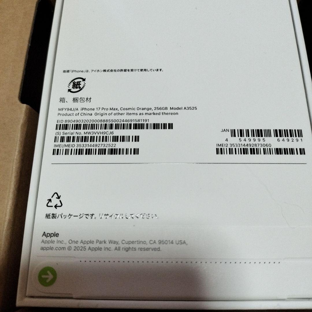 即日発送 iPhone17 Pro Max 256GB 新品未開封 コズミック