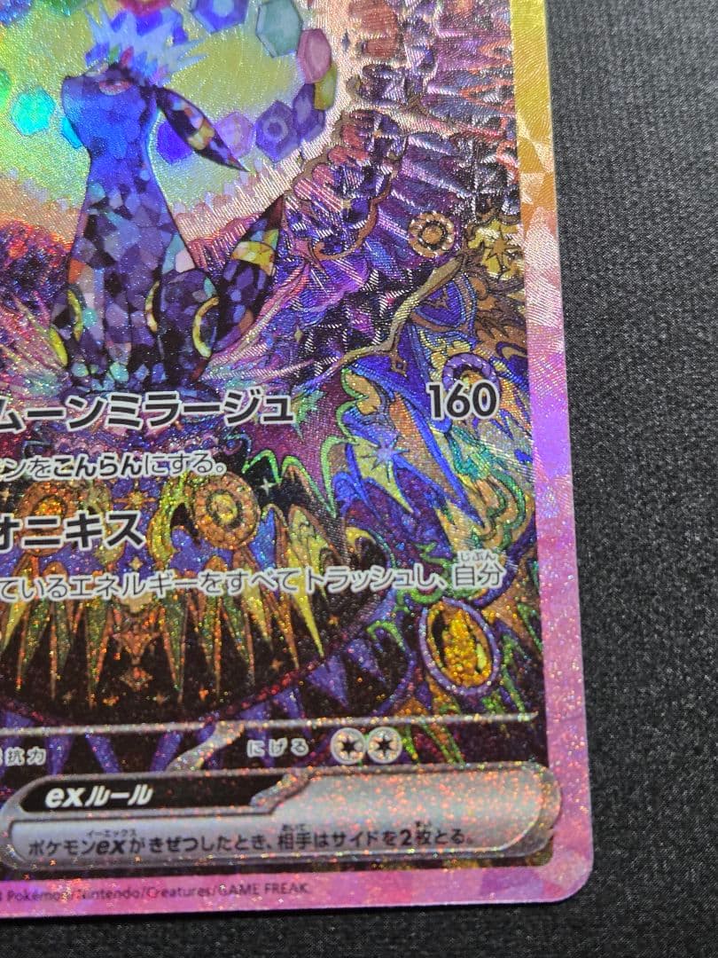 ポケカ　ブラッキーex SAR