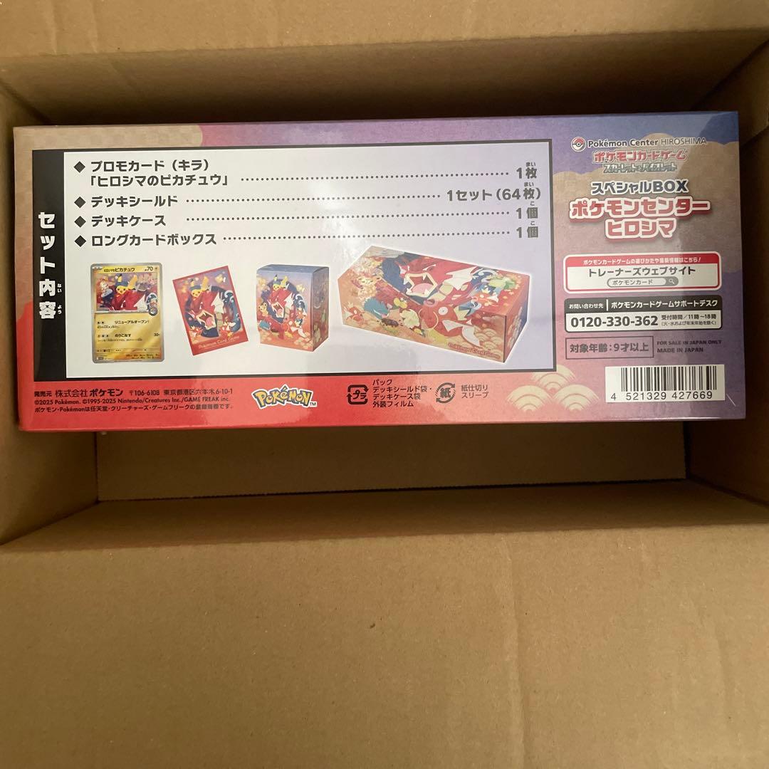 スペシャルBOX ポケモンセンター　ヒロシマ　新品　未開封シュリンク付き