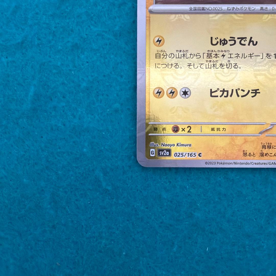 ピカチュウ マスターボールミラー