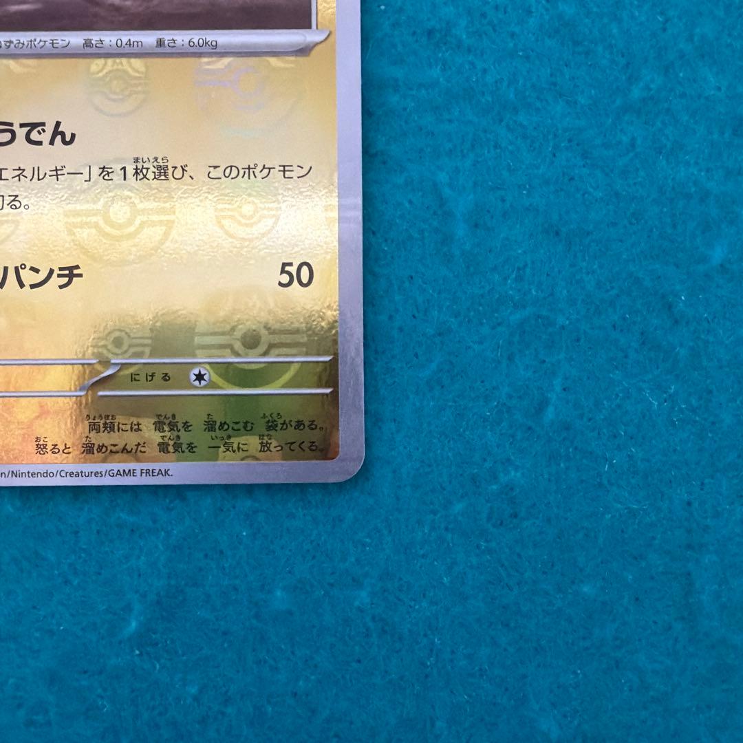 ピカチュウ マスターボールミラー