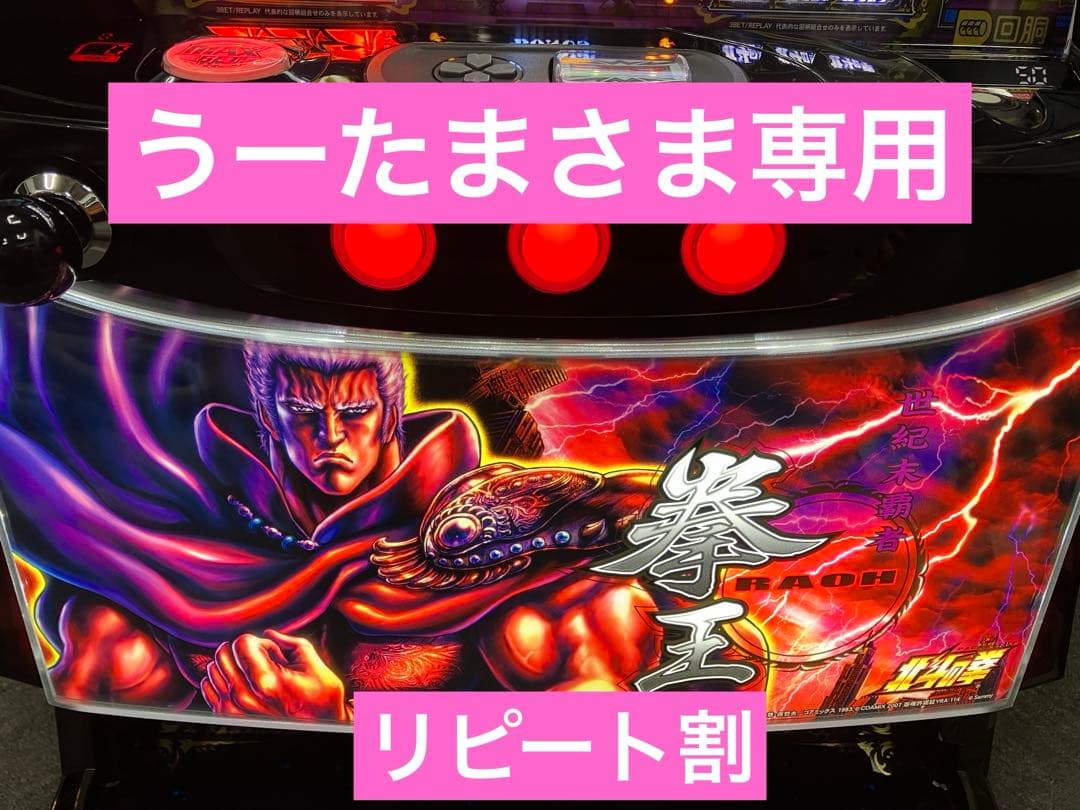 スマスロ実機 パチスロ L 北斗の拳 AD ラオウ 簡易ユニット付⭕️送料無料⭕️