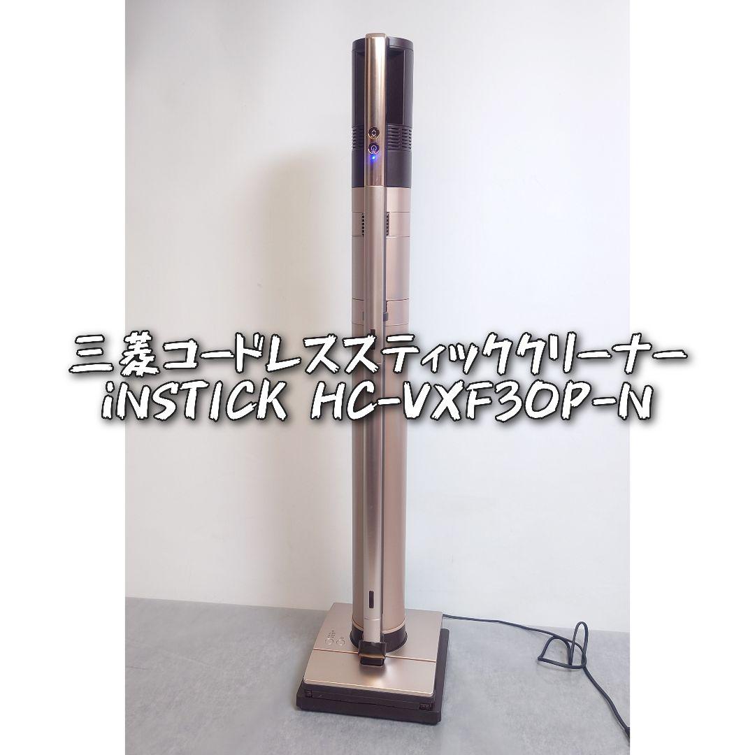 iNSTICK HC-VXF30P-N スティッククリーナー