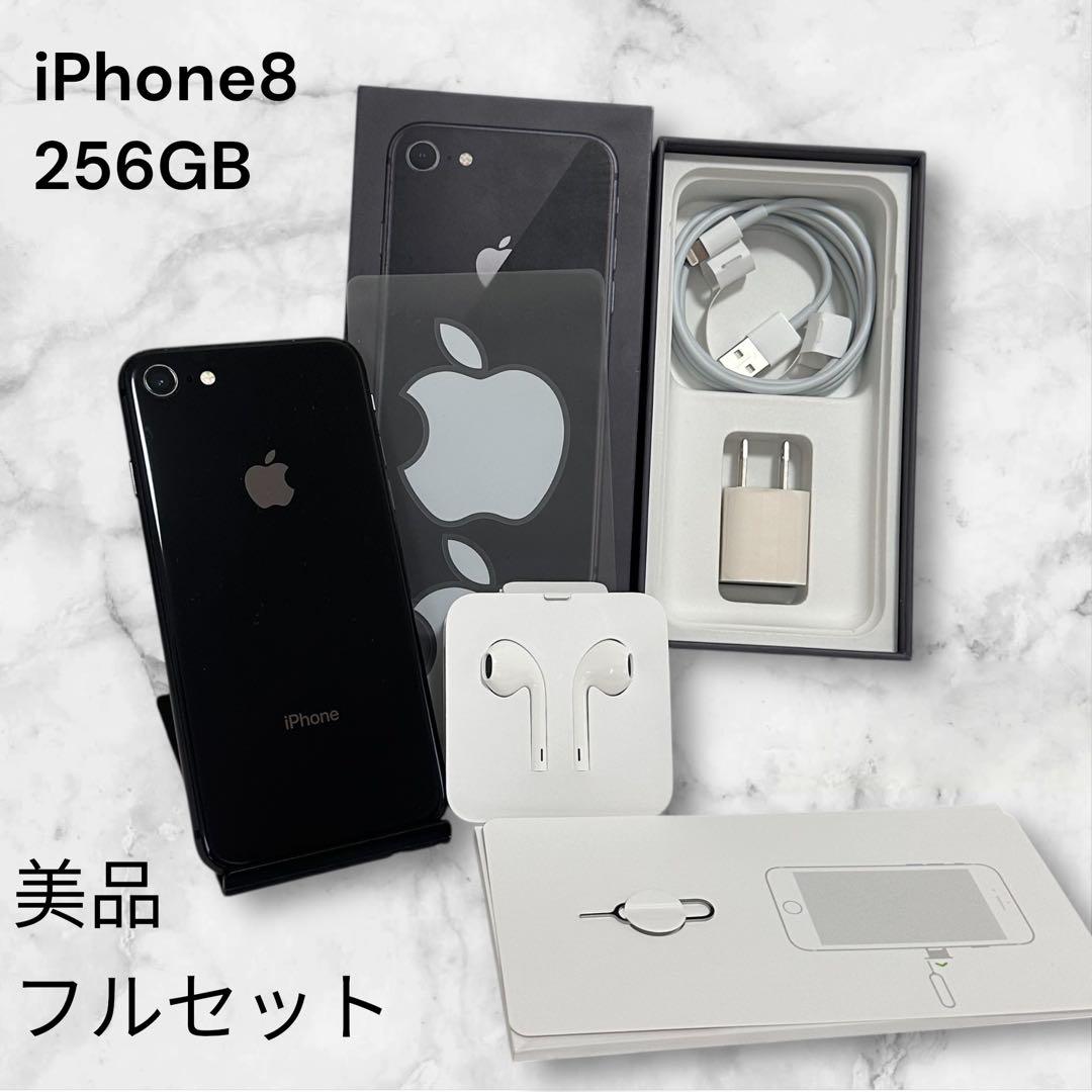【大容量256GB】iPhone8 スペースグレイ SIMロック解除 動作確認済